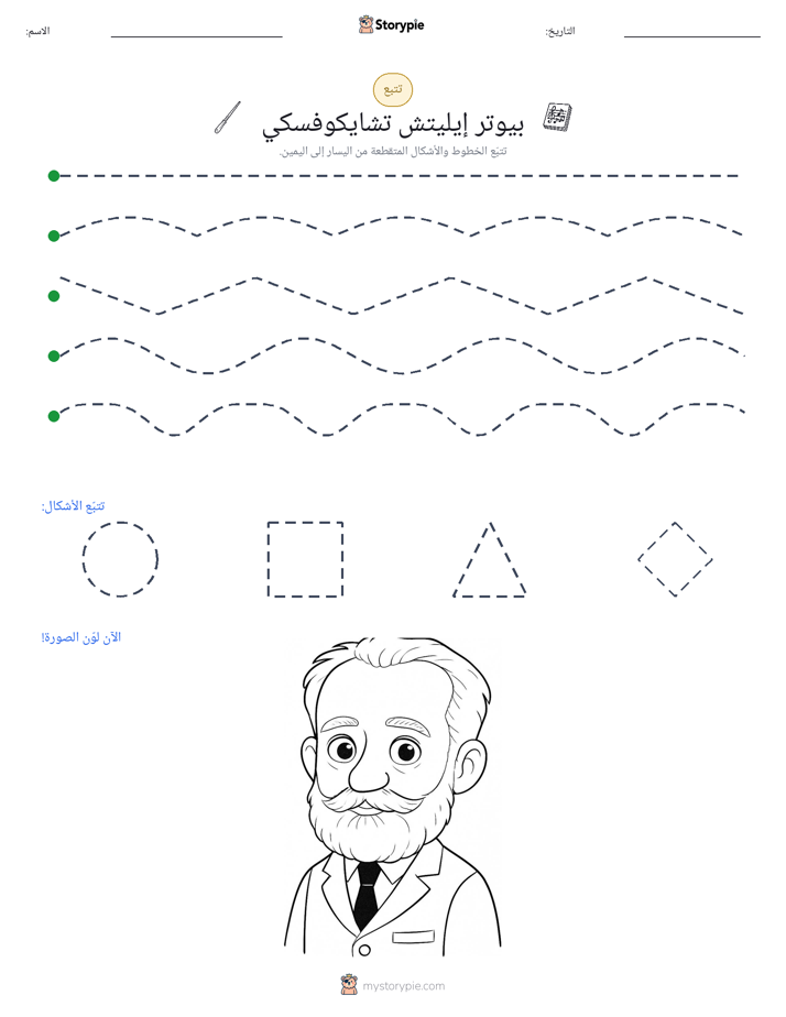 تتبع