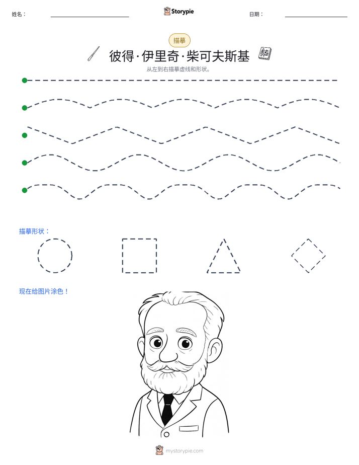 描摹