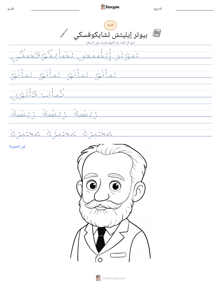 تمرين الكتابة