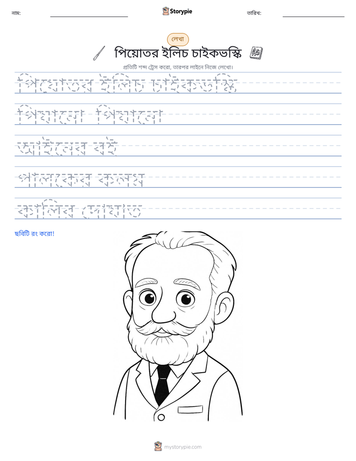 লেখার অনুশীলন