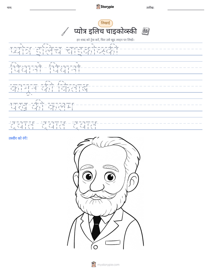 लेखन अभ्यास