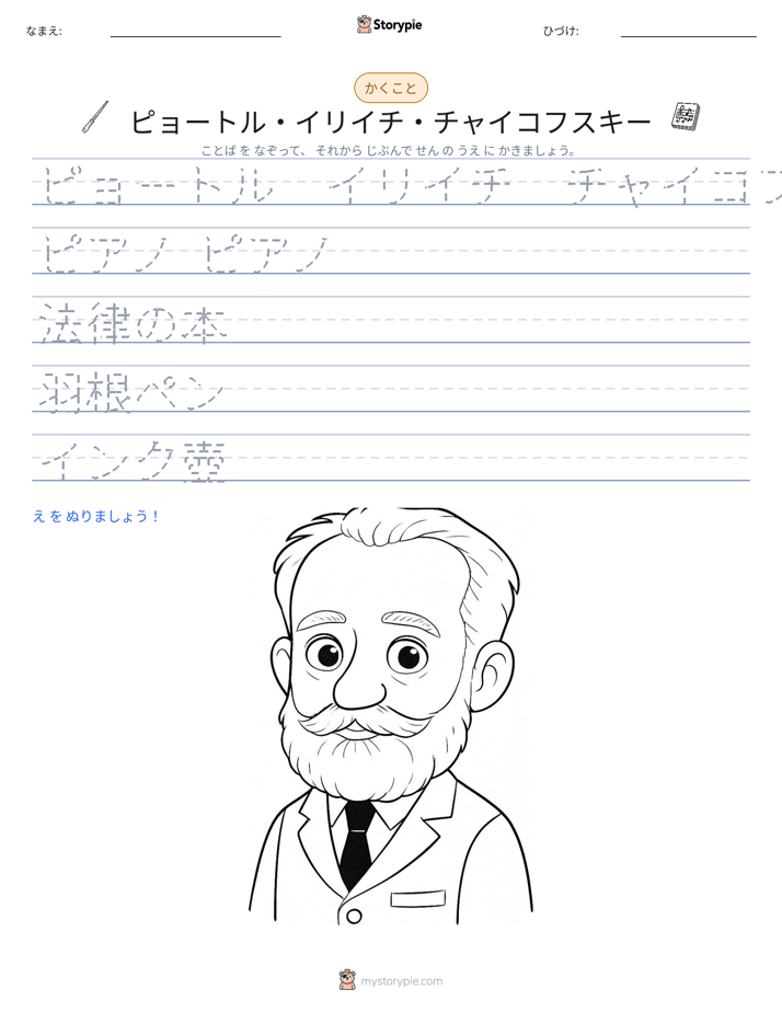 書き取り練習