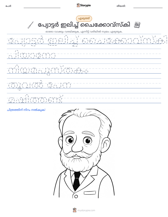 എഴുത്ത് പരിശീലനം