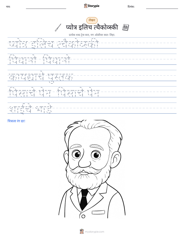लेखन सराव