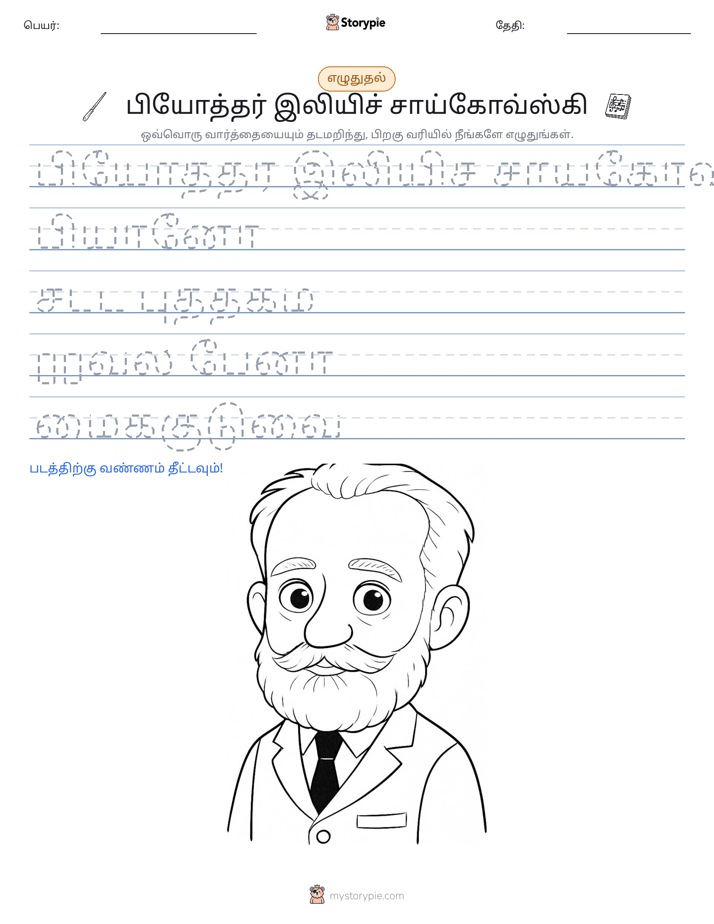 எழுத்து பயிற்சி