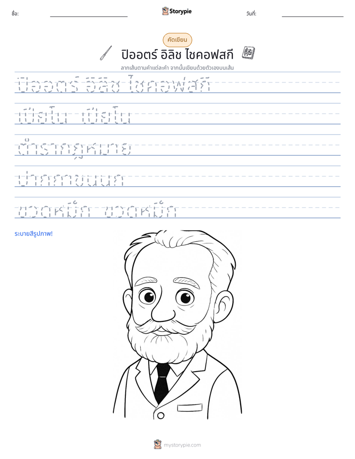 การฝึกเขียน