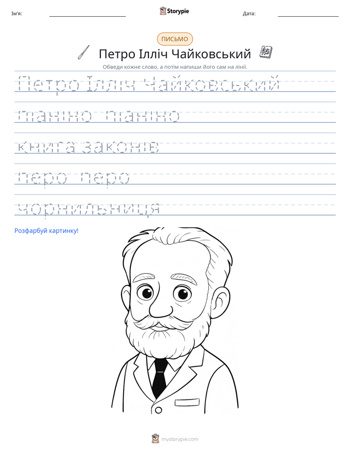 Практика письма