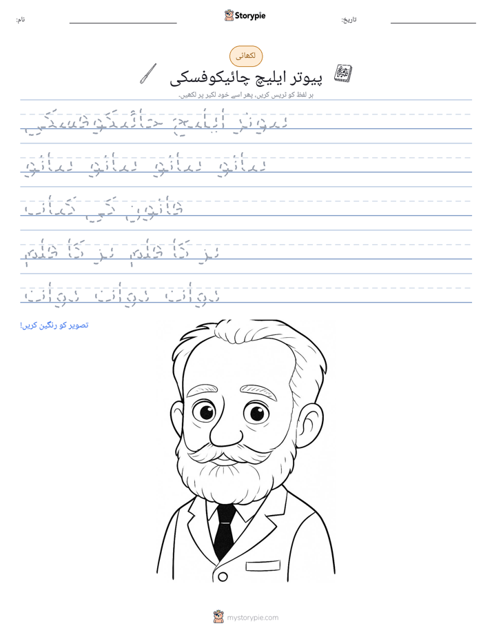 تحریری مشق