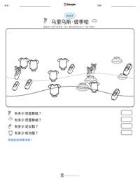 马里乌斯·彼季帕 可打印工作表预览