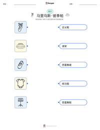马里乌斯·彼季帕 可打印工作表预览