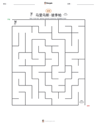 马里乌斯·彼季帕 可打印工作表预览