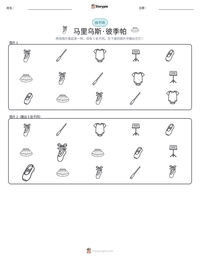 马里乌斯·彼季帕 可打印工作表预览
