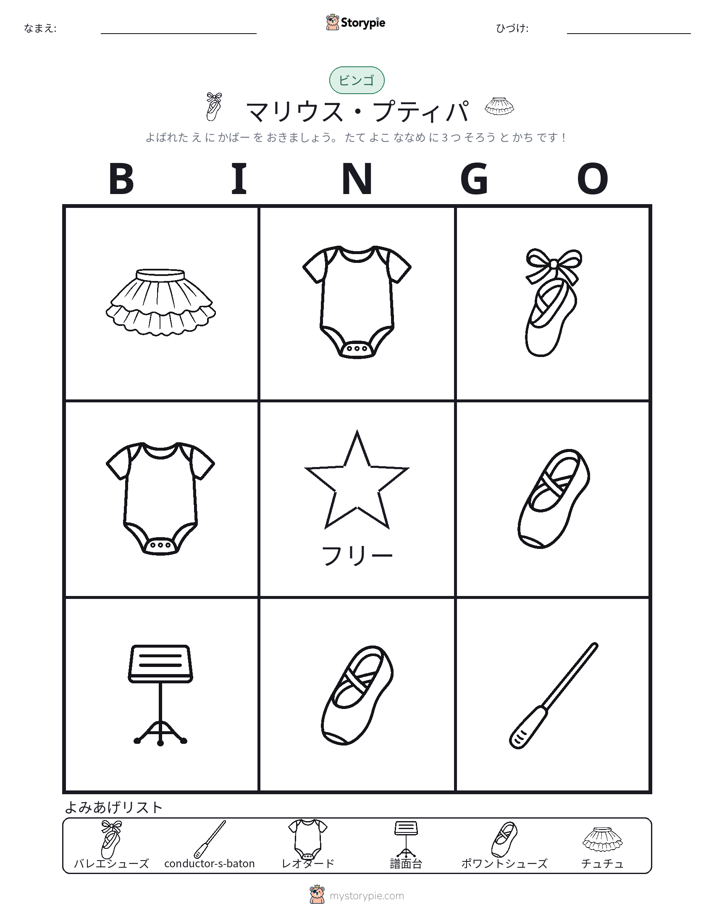 ピクチャービンゴ