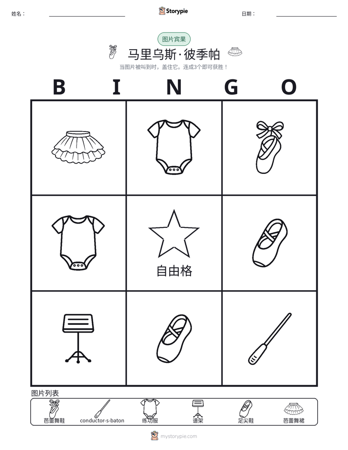 图片宾果