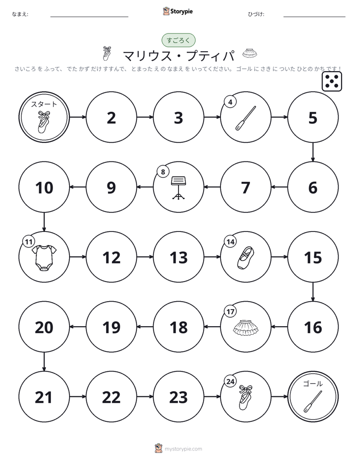 ロール＆ムーブゲーム