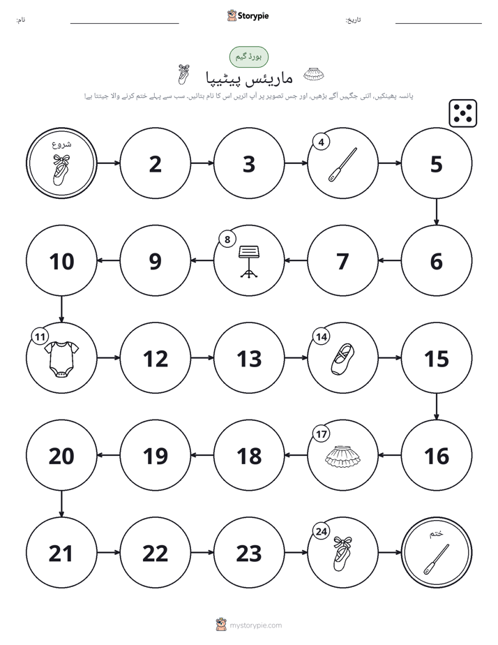 رول اور منتقل کریں کھیل