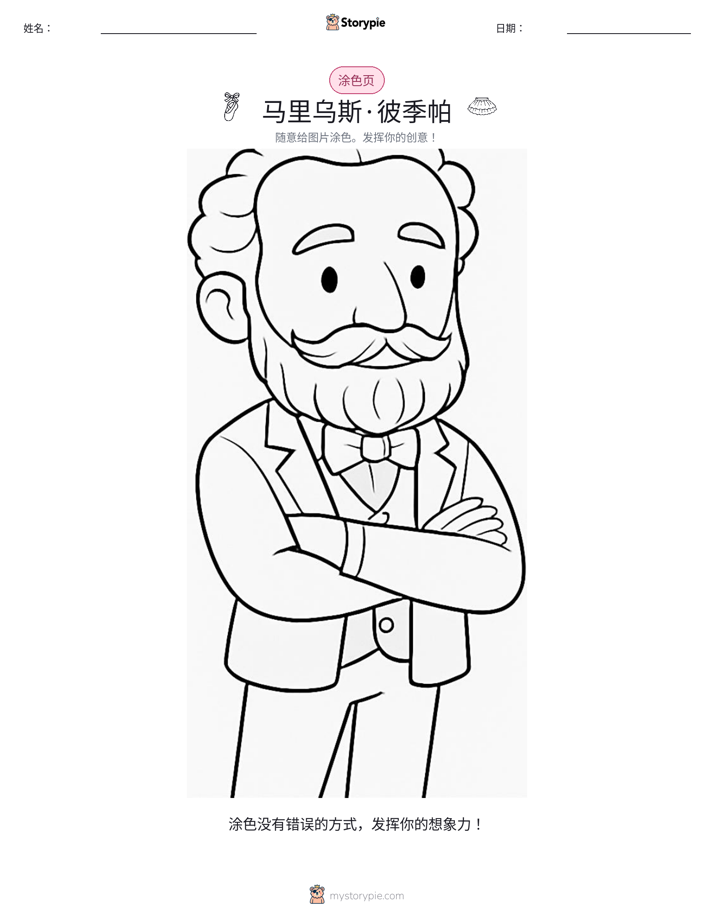 涂色页