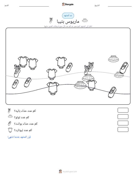 مشهد العد
