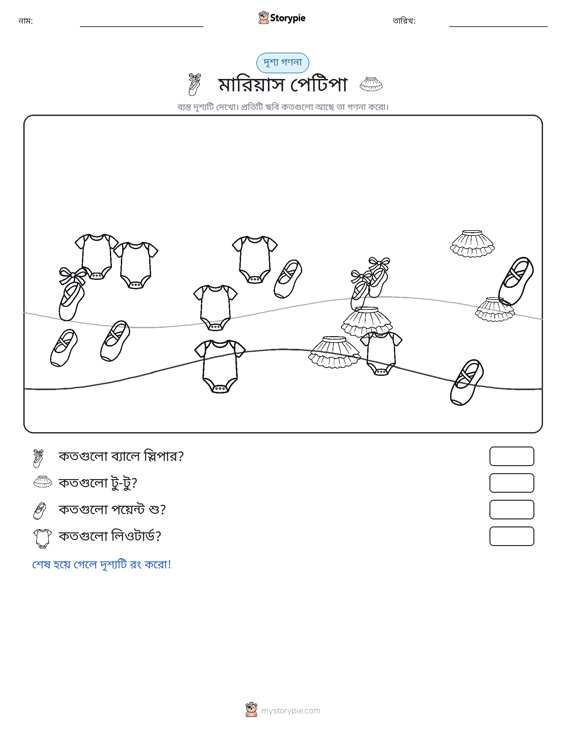 গণনা দৃশ্য