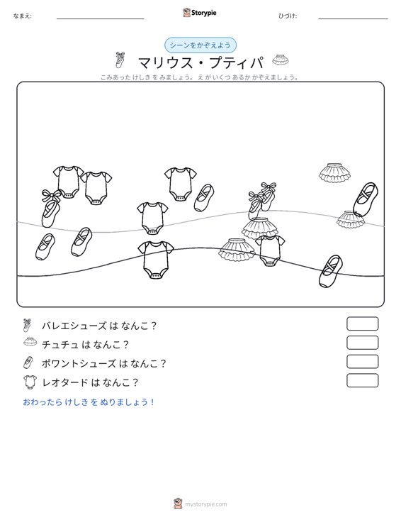 カウントシーン
