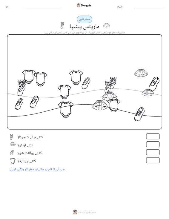 گنتی کا منظر