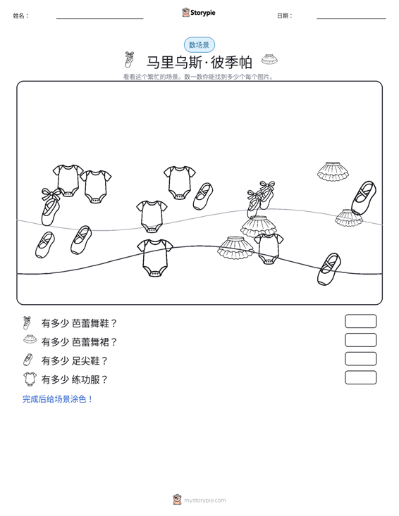 计数场景