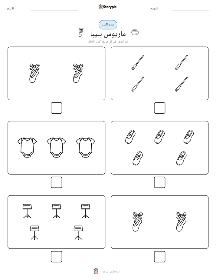 عد و اكتب