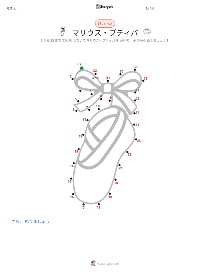 点つなぎ