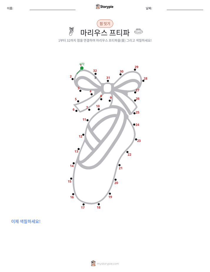 점 연결하기