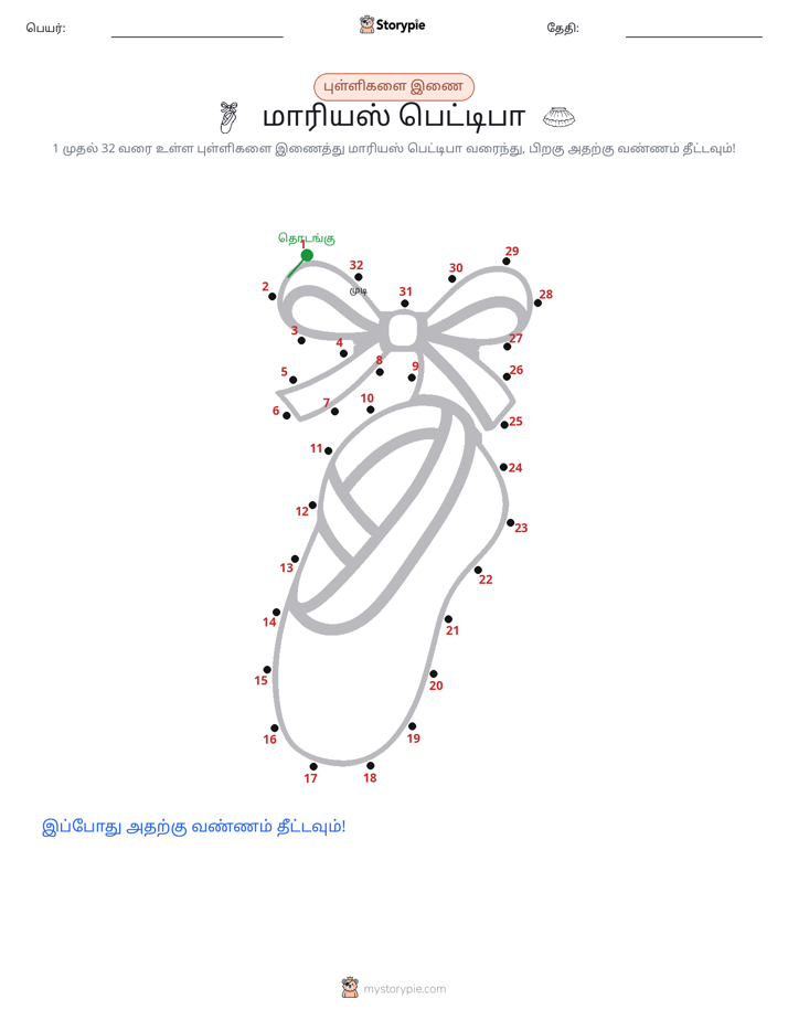 முத்து இணைப்பு