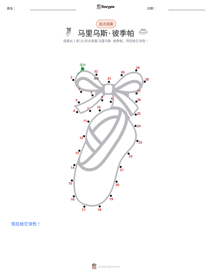 连点成线