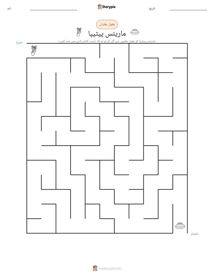 بھول بھلیاں