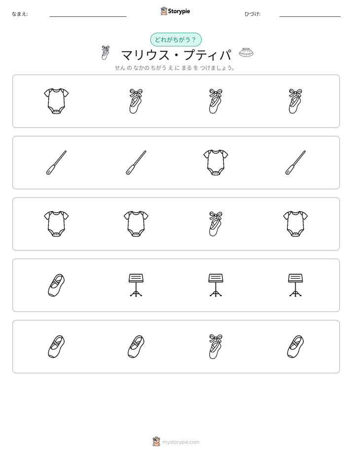 異なるものを見つけよう