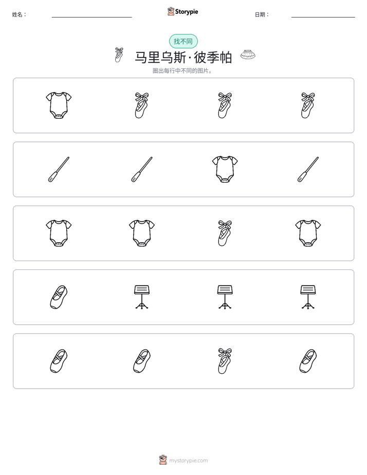 找不同