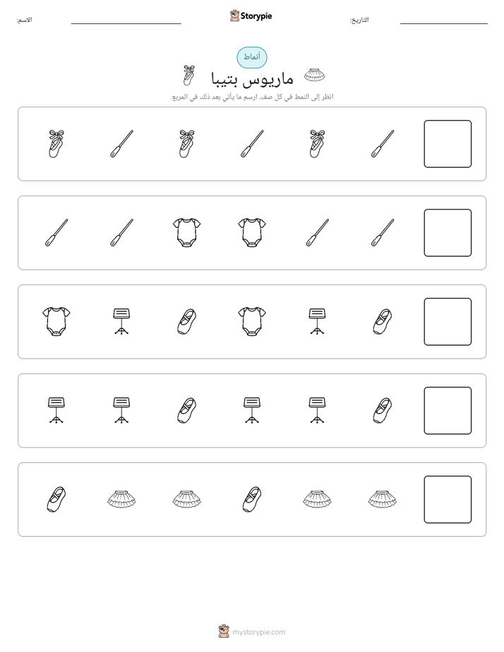 أنماط