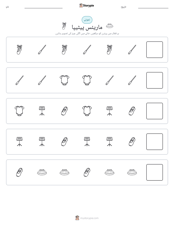 پیٹرن