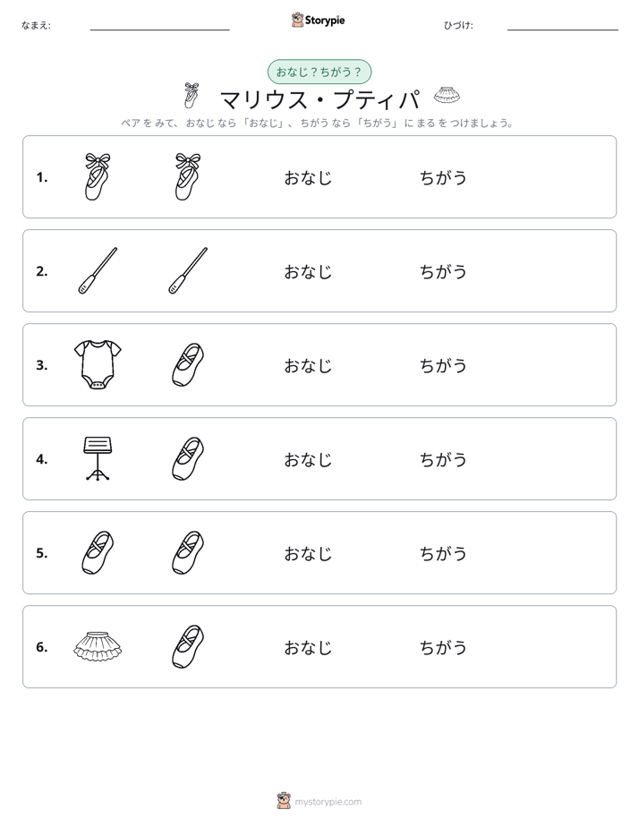 同じか違うか