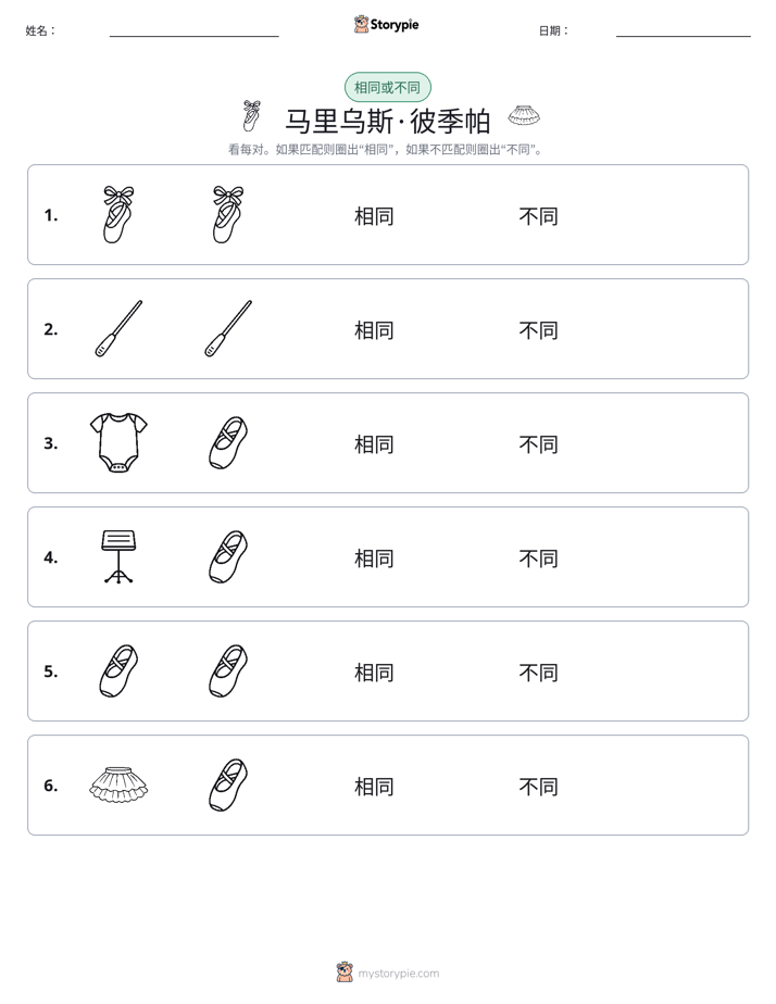 相同或不同
