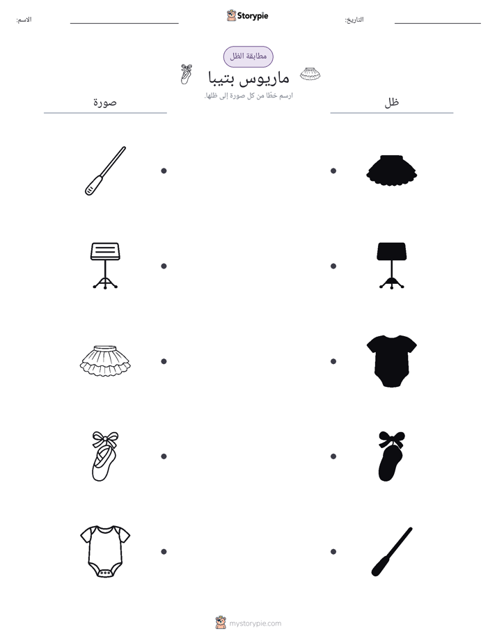 مطابقة الظل