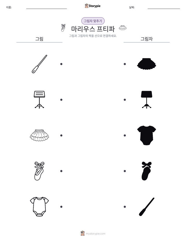그림자 맞추기