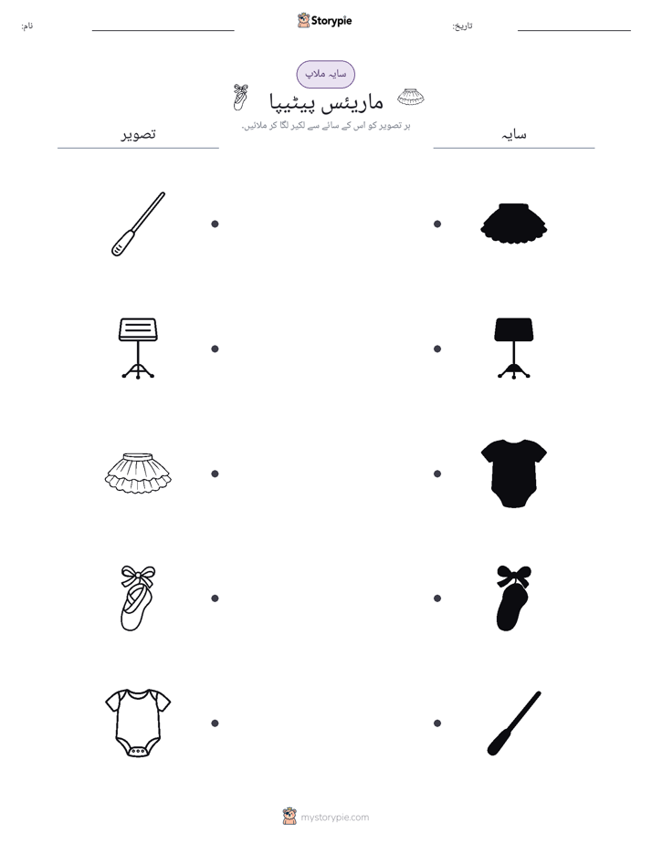 سایہ ملائیں