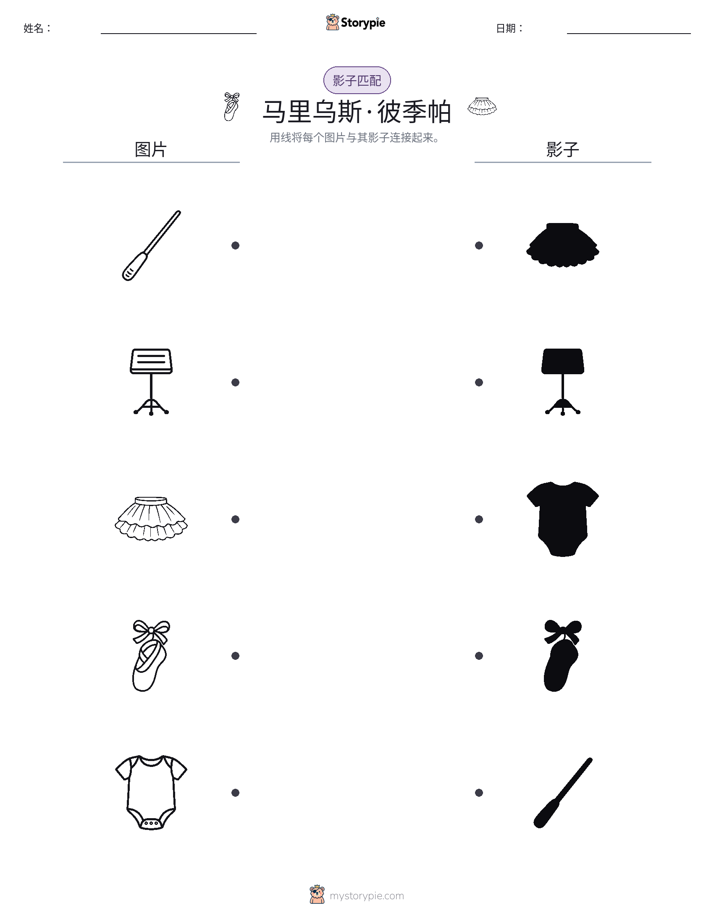 影子匹配