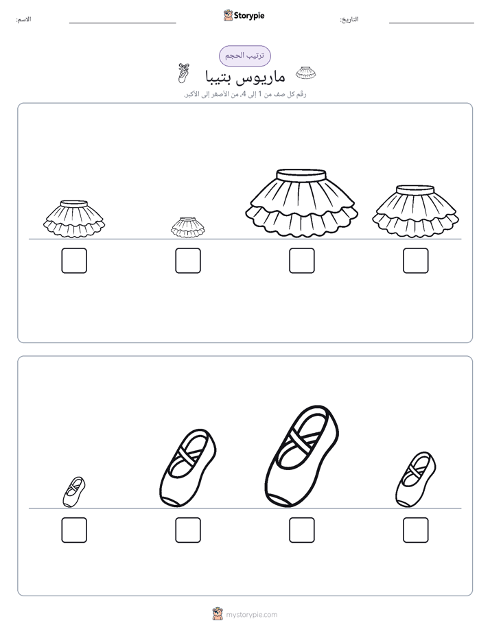 ترتيب الحجم
