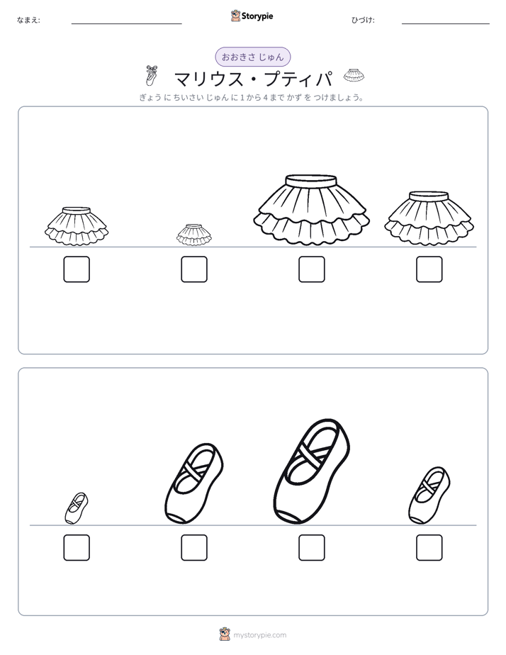 サイズ順
