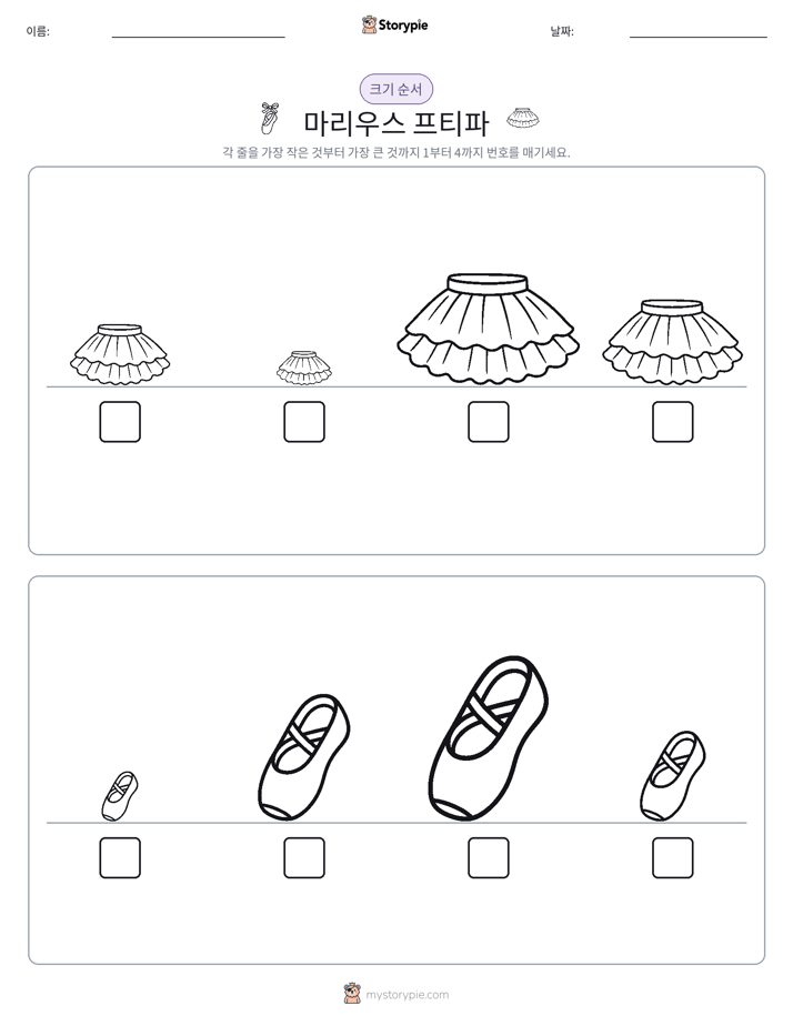 크기 순서