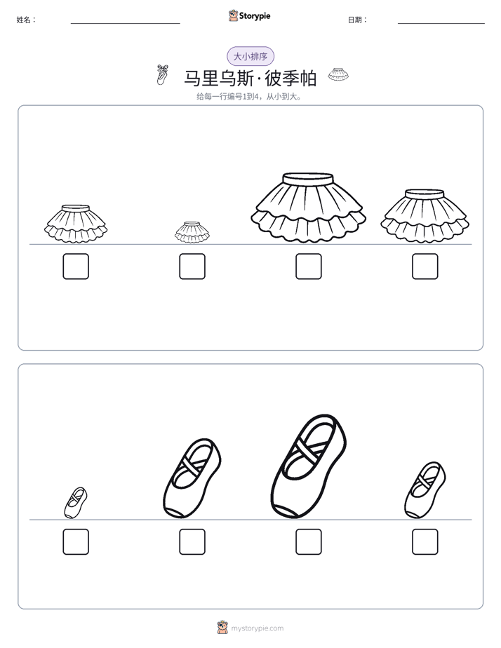 大小排序