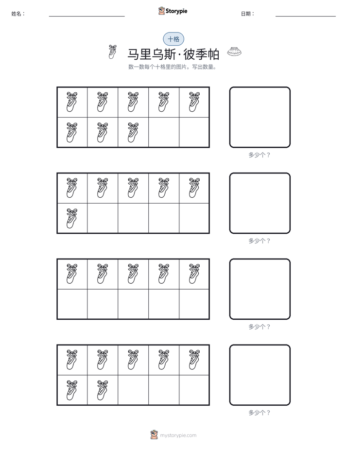 十框