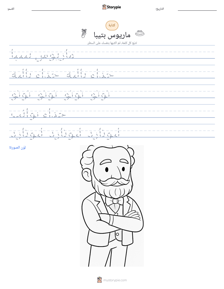 تمرين الكتابة
