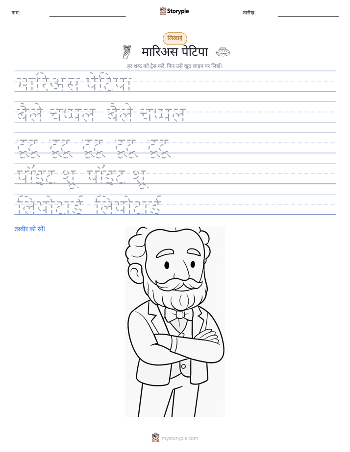लेखन अभ्यास