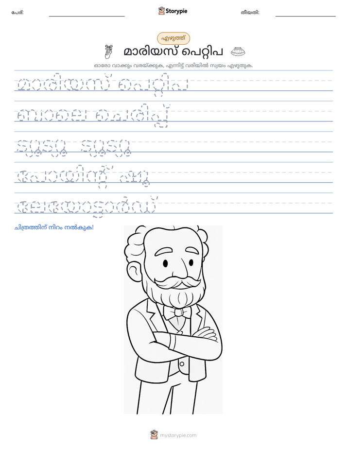 എഴുത്ത് പരിശീലനം